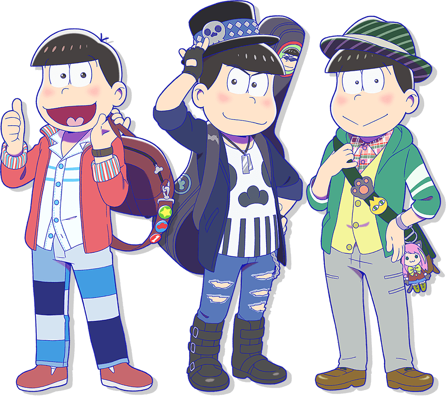 おそ松・カラ松・チョロ松